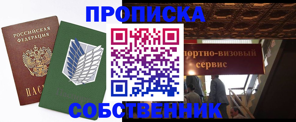 прописка от собственника в Екатеринбурге