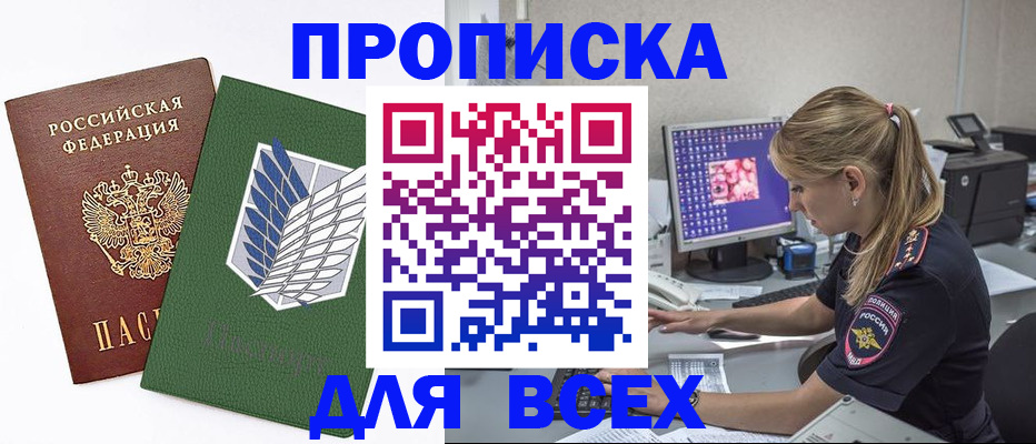 прописка в квартире в Екатеринбурге