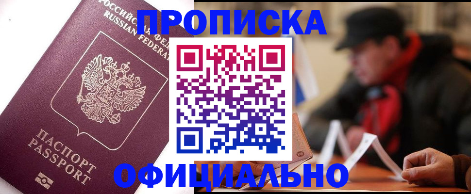 прописка в Екатеринбурге