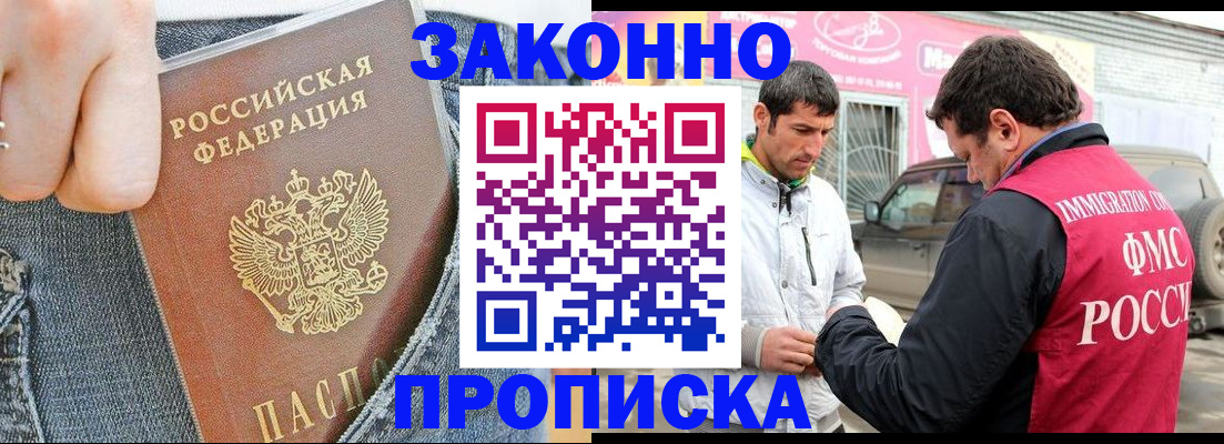 прописка регистрация в Екатеринбурге
