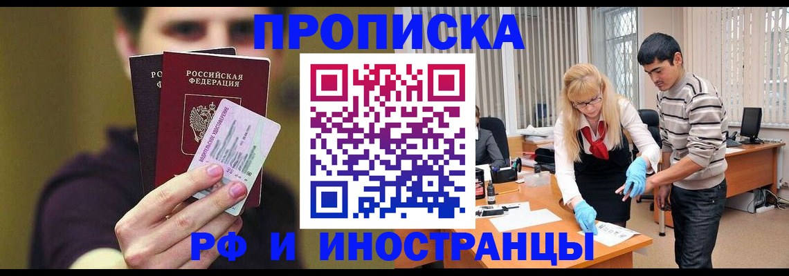 прописка гарантия в Екатеринбурге