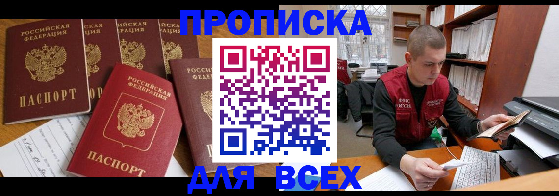 временная регистрация для всех в Екатеринбурге